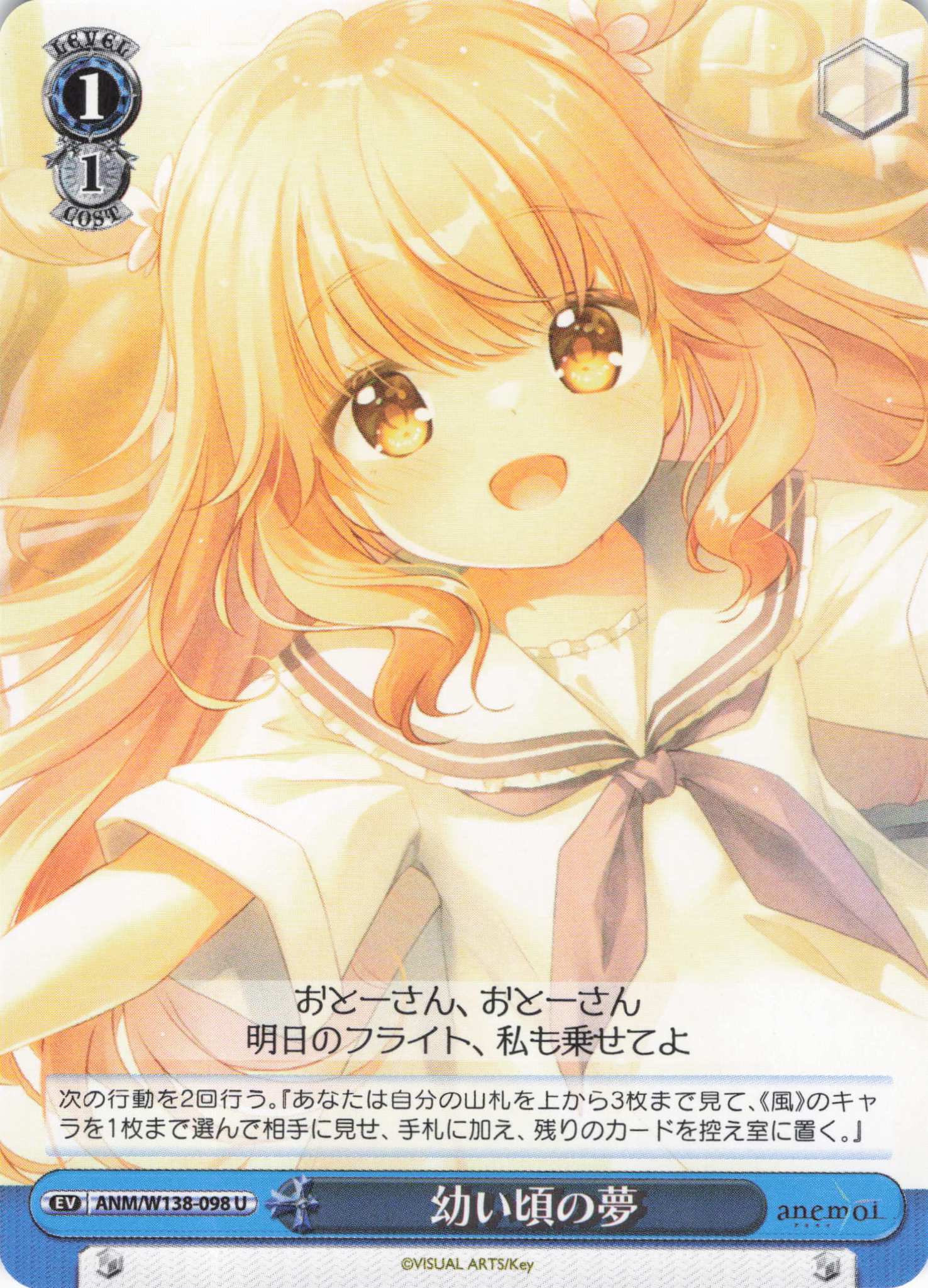 幼い頃の夢(U)(ANM/W138-098)